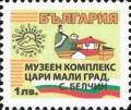 Бтс - опознай българия - Музеен комплекс Цари Мали Град с. Белчин - 1лв.